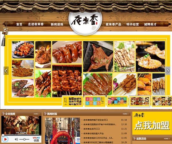 襄陽夜來香餐飲有限公司