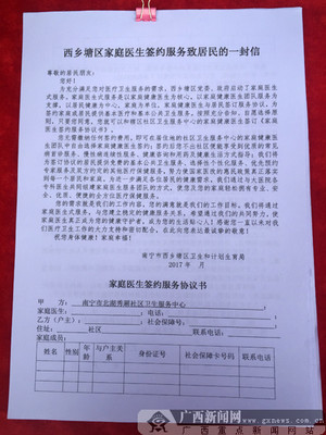 家庭醫(yī)生簽約制 開(kāi)啟家門(mén)口的健康守護(hù)新時(shí)代